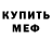 МЕТАДОН кристалл Mefestofel661